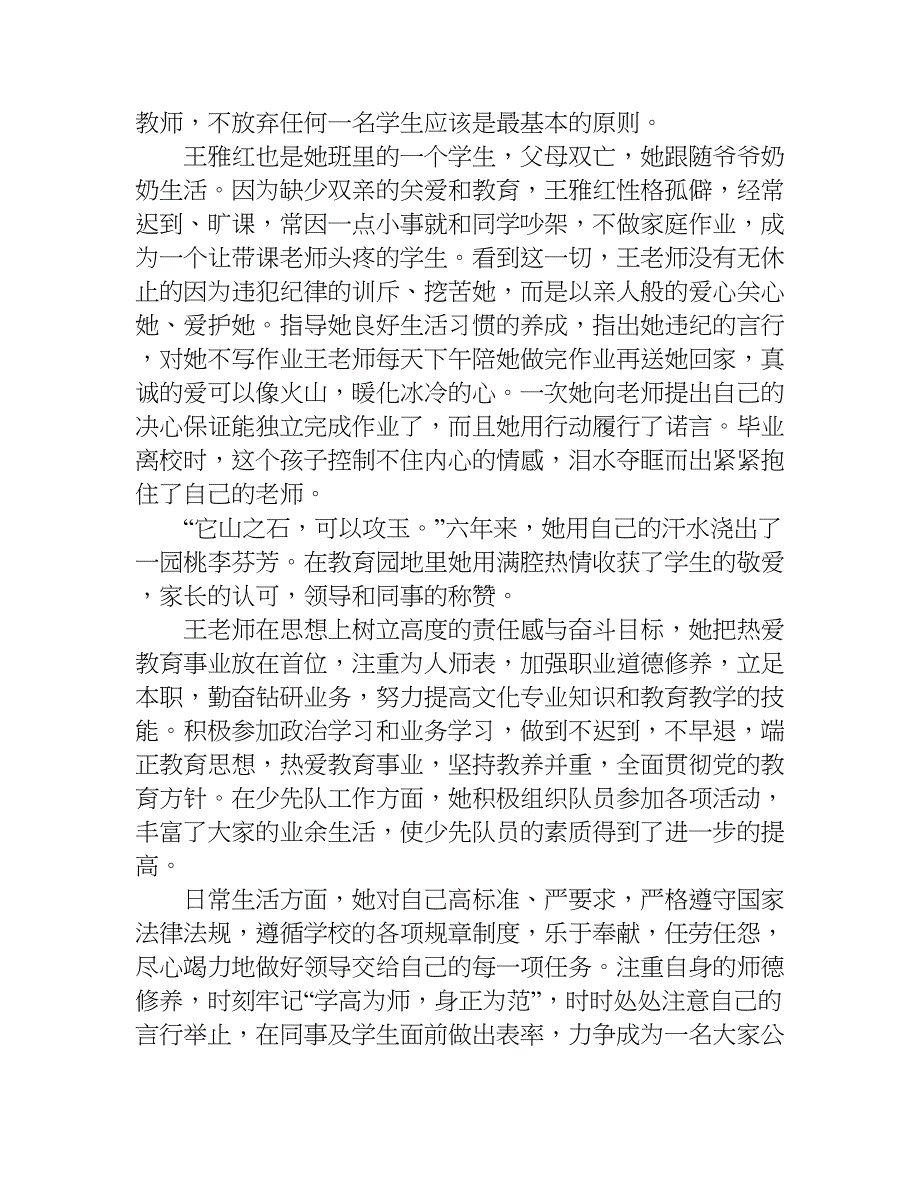 小学教师个人事迹材料.doc_第4页