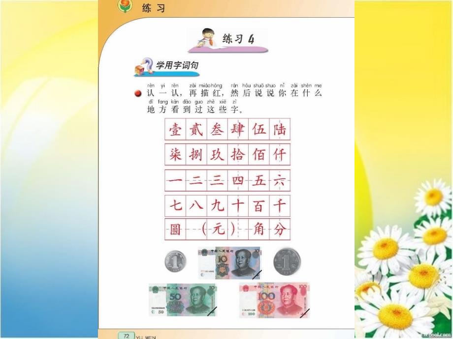 苏教版小学语文二年级上册练习ppt培训课件_第2页