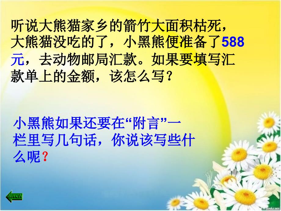 苏教版小学语文二年级上册练习ppt培训课件_第3页