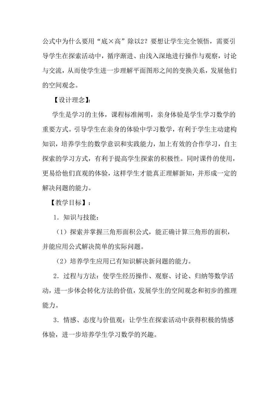 《三角形的面积》教学设计方案_第2页