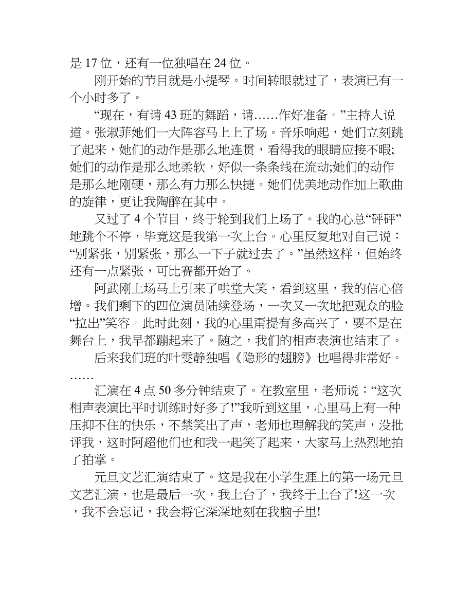 元旦晚会观后感1500字.doc_第3页