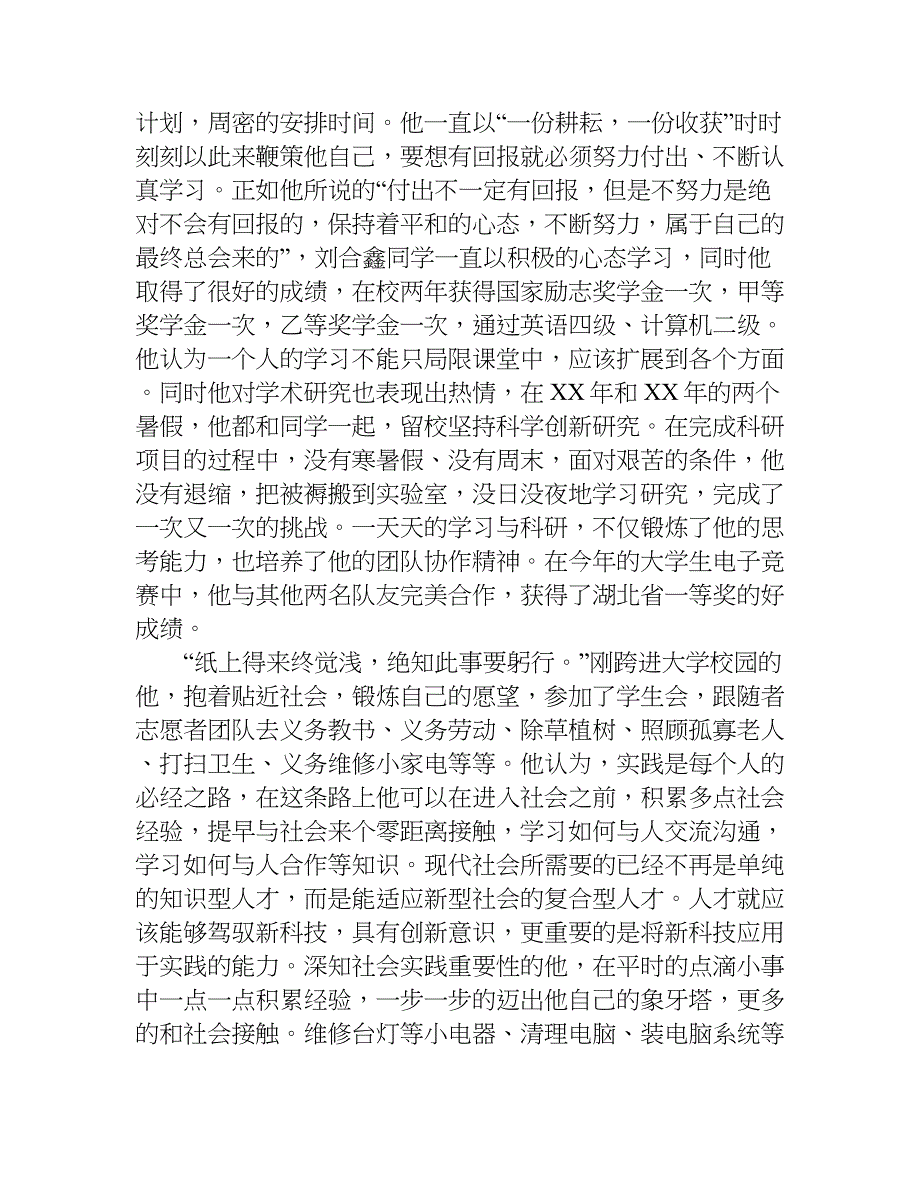 学生事迹材料.doc_第2页