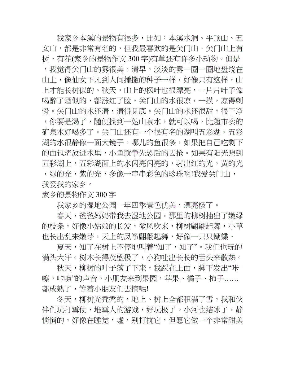 家乡的景物作文300字.doc_第3页