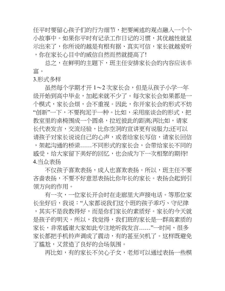 初中家长会主持词.doc_第4页