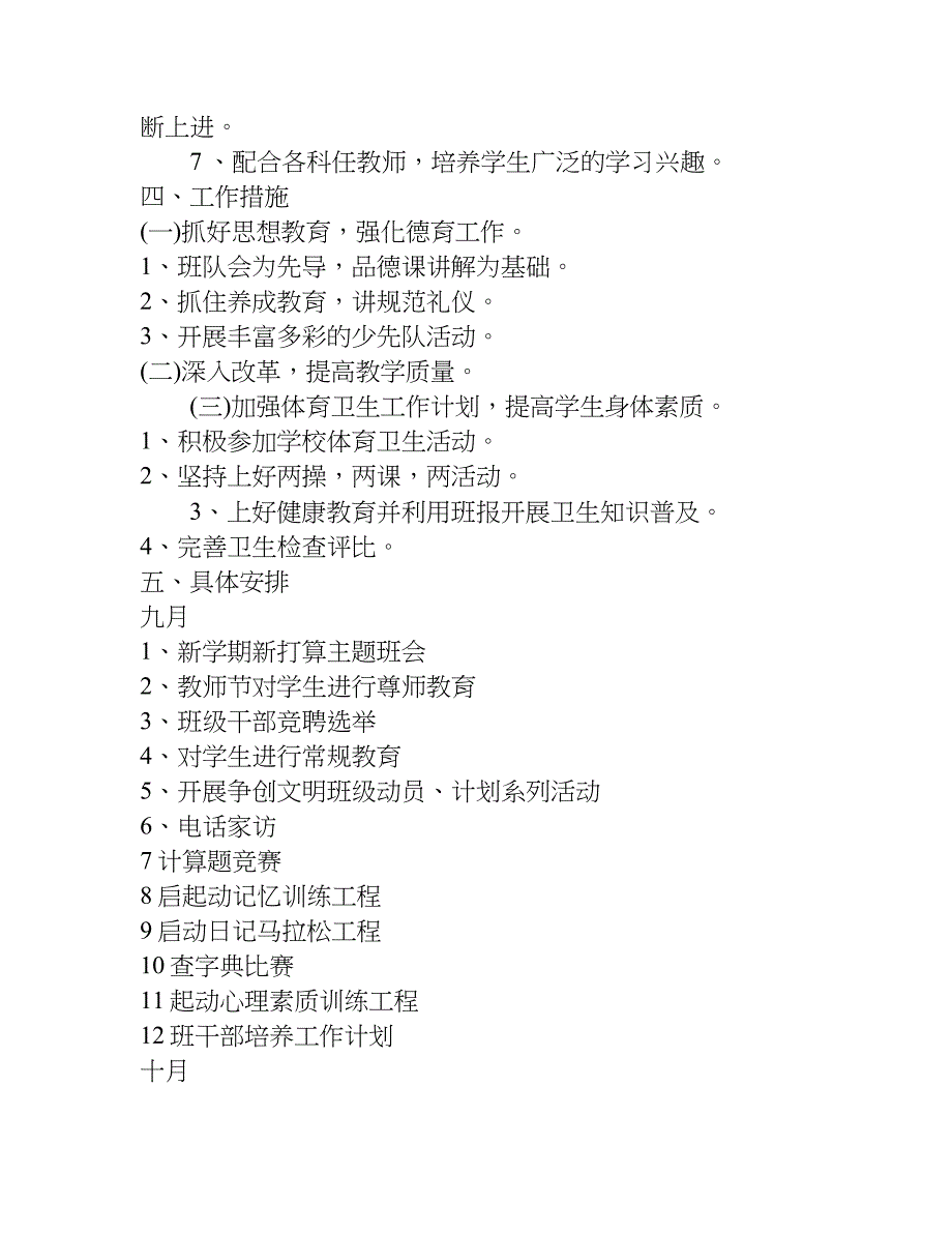 关于小学六年级班级工作计划推荐.doc_第3页