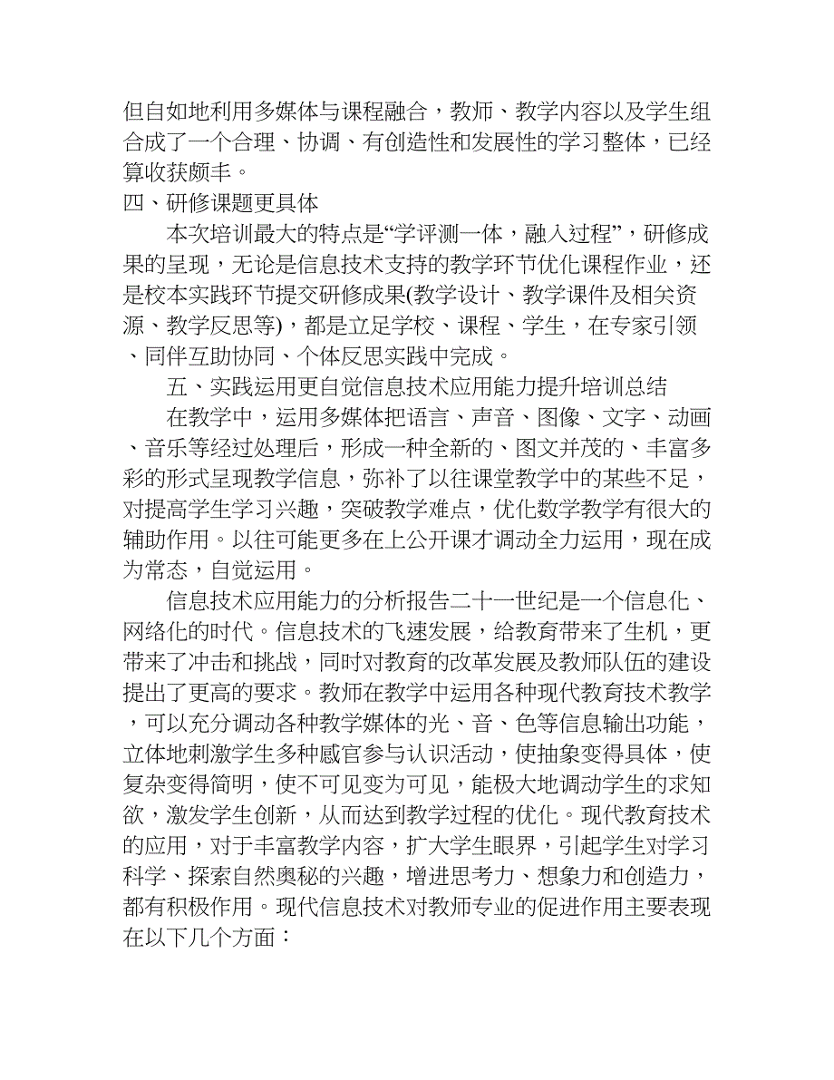 信息技术应用能力的分析报告+.doc_第4页