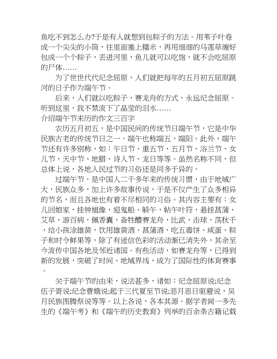 介绍端午节来历的作文三百字.doc_第3页