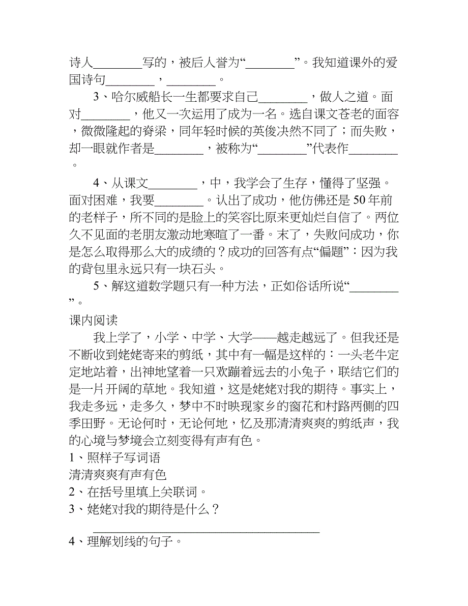 六年级语文考试训练题.doc_第3页