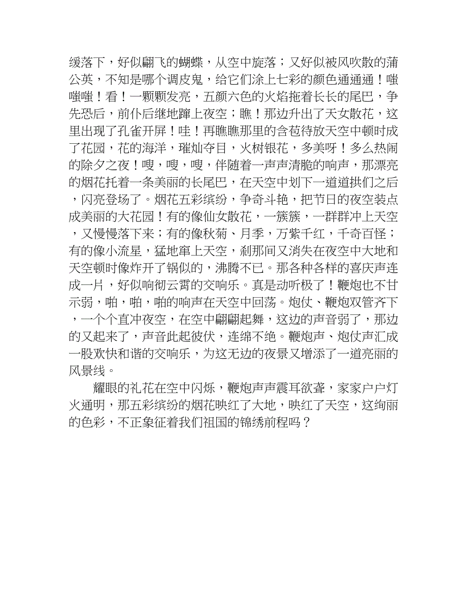 关于热闹的作文.doc_第4页