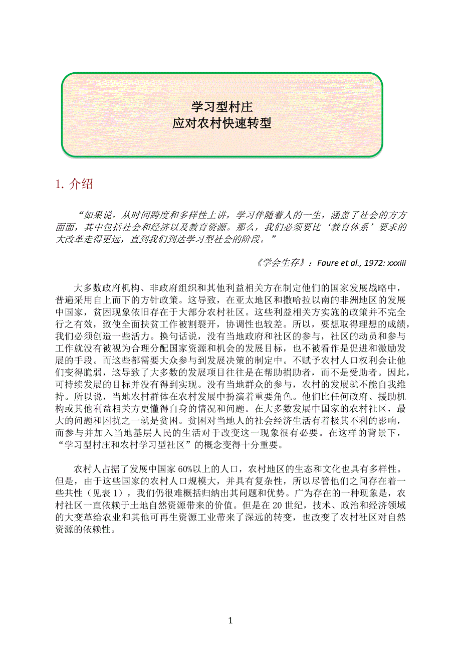 学习型村庄-联合国教科文组织_第1页