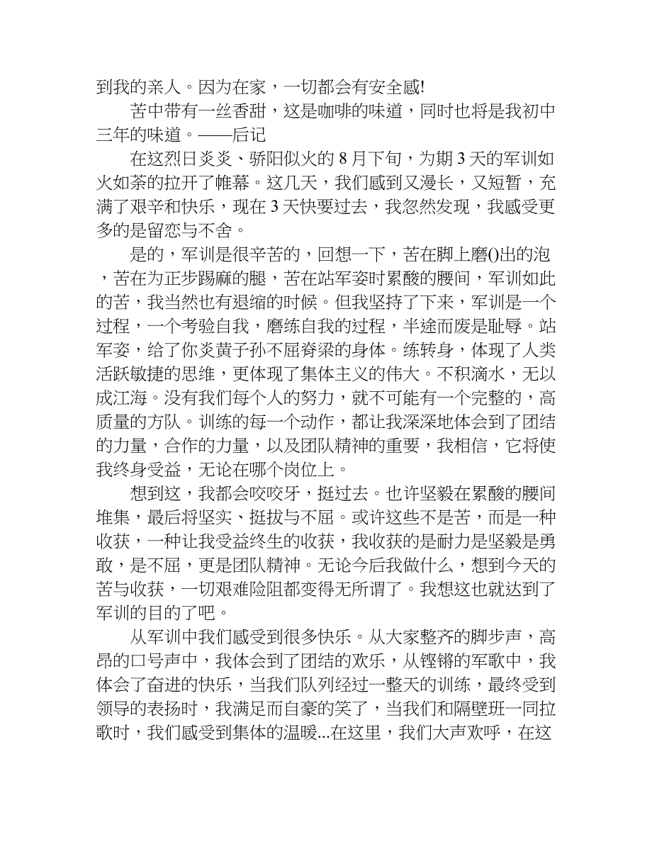 军训征文活动.doc_第4页