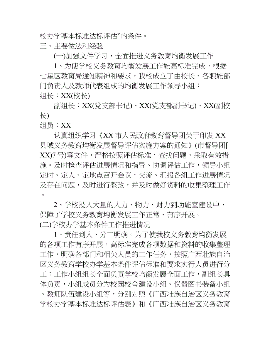 小学均衡发展汇报材料.doc_第2页