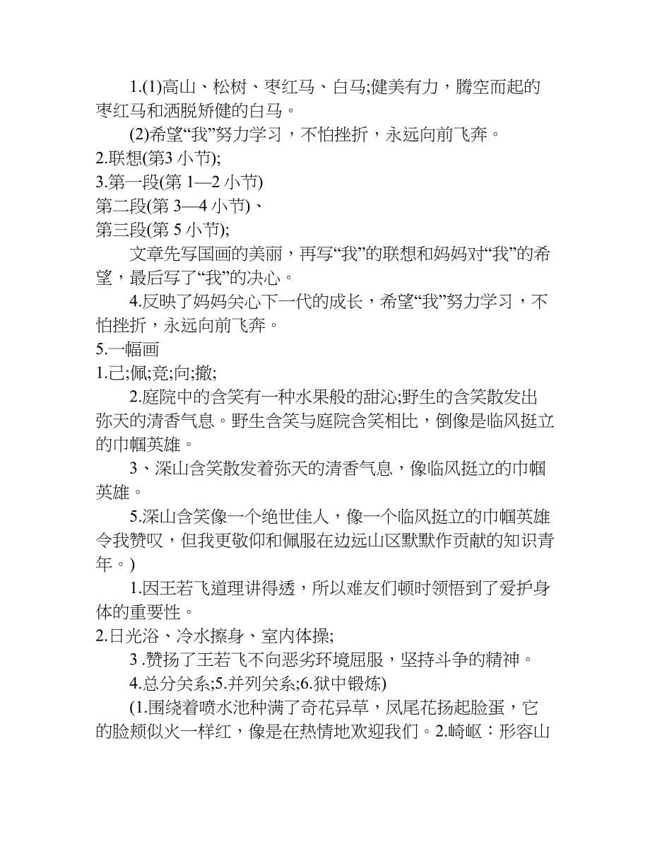 五年级语文阅读练习题及答案.doc_第5页