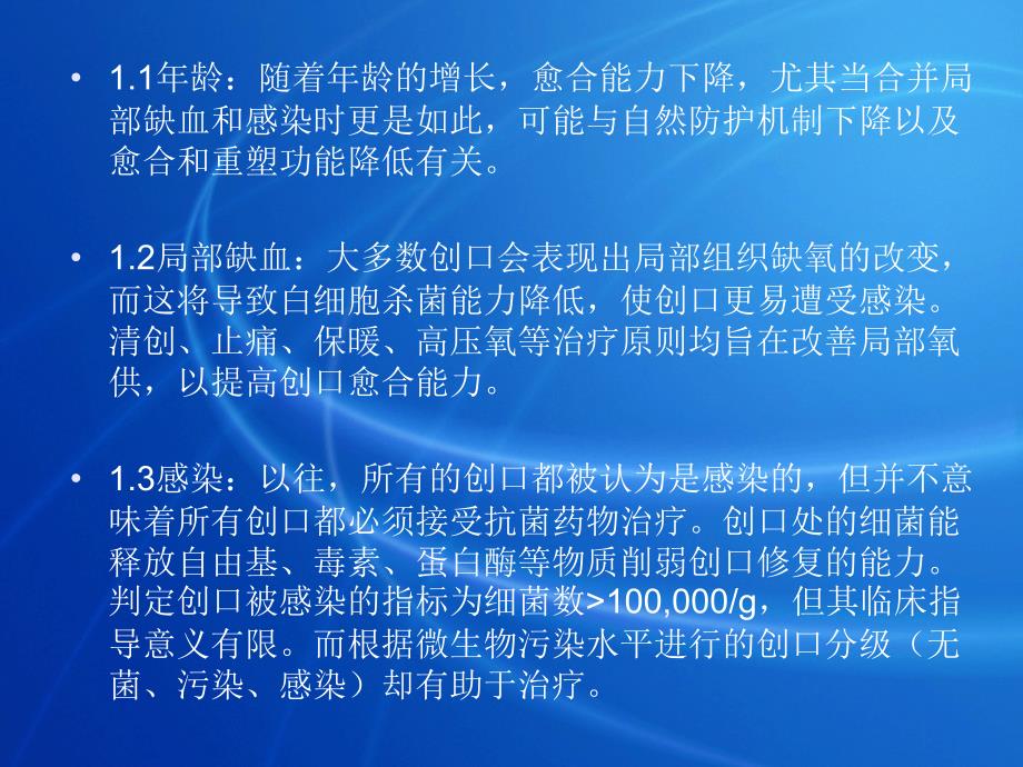 骨科伤口的护理ppt课件_第4页