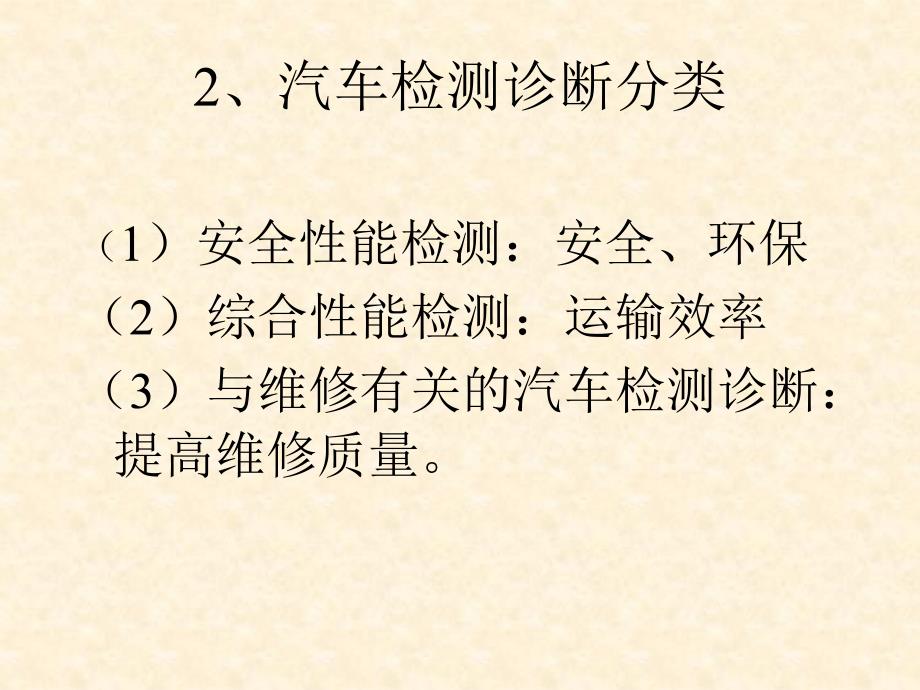 汽车检测与诊断基础知识ppt培训课件_第4页