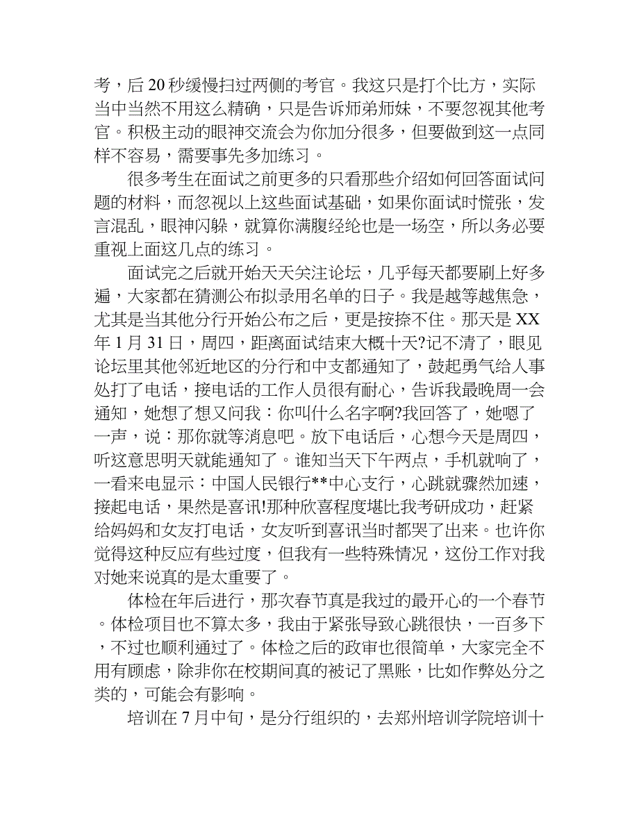 人民银行入职培训心得.doc_第4页