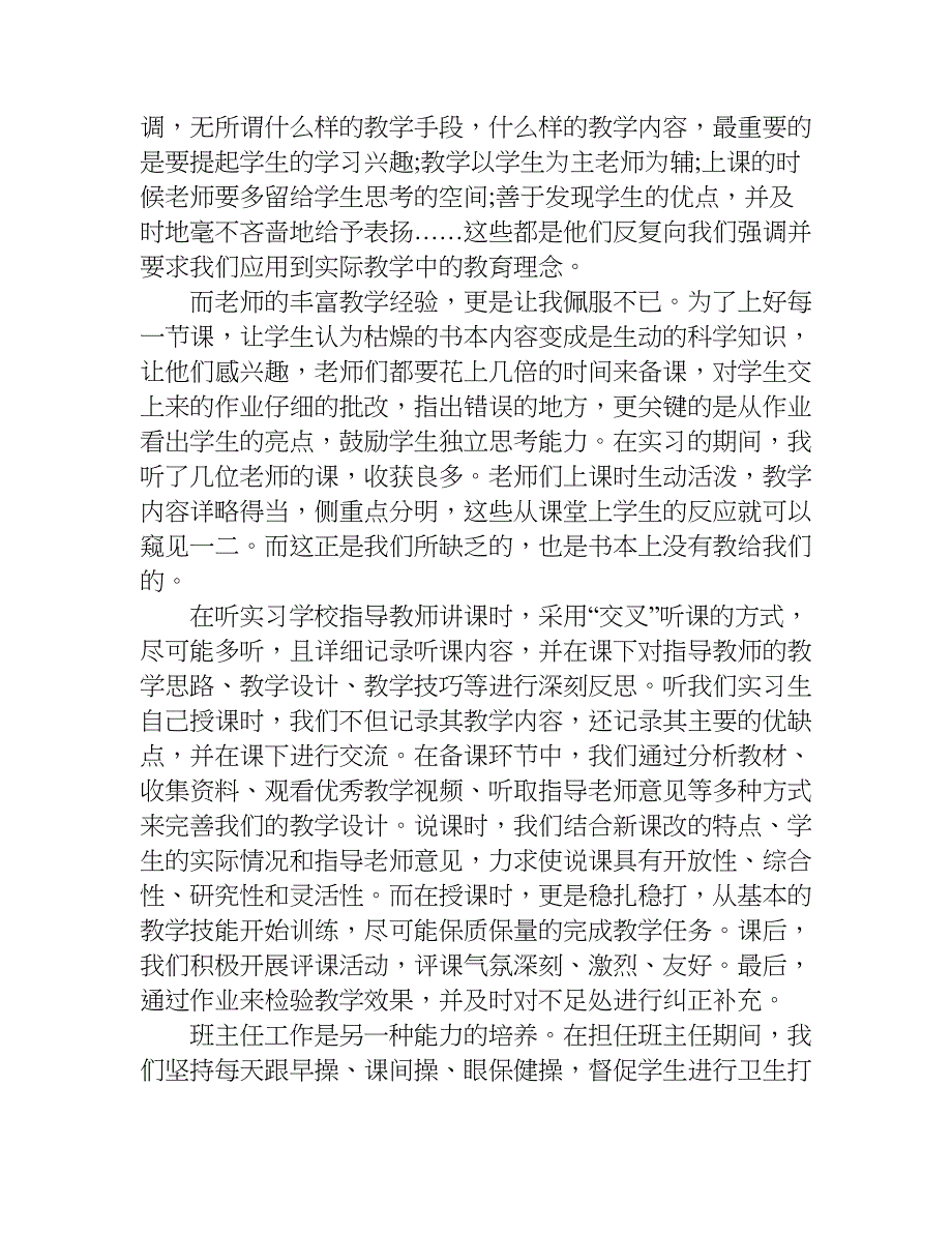 关于教育实习个人自我总结.doc_第2页