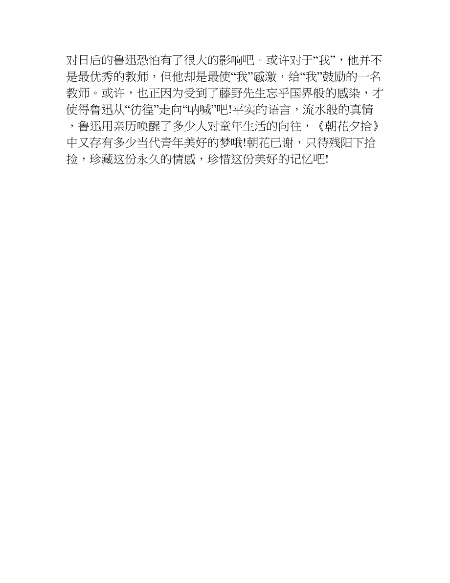 关于红色书籍的读后感1500字.doc_第3页