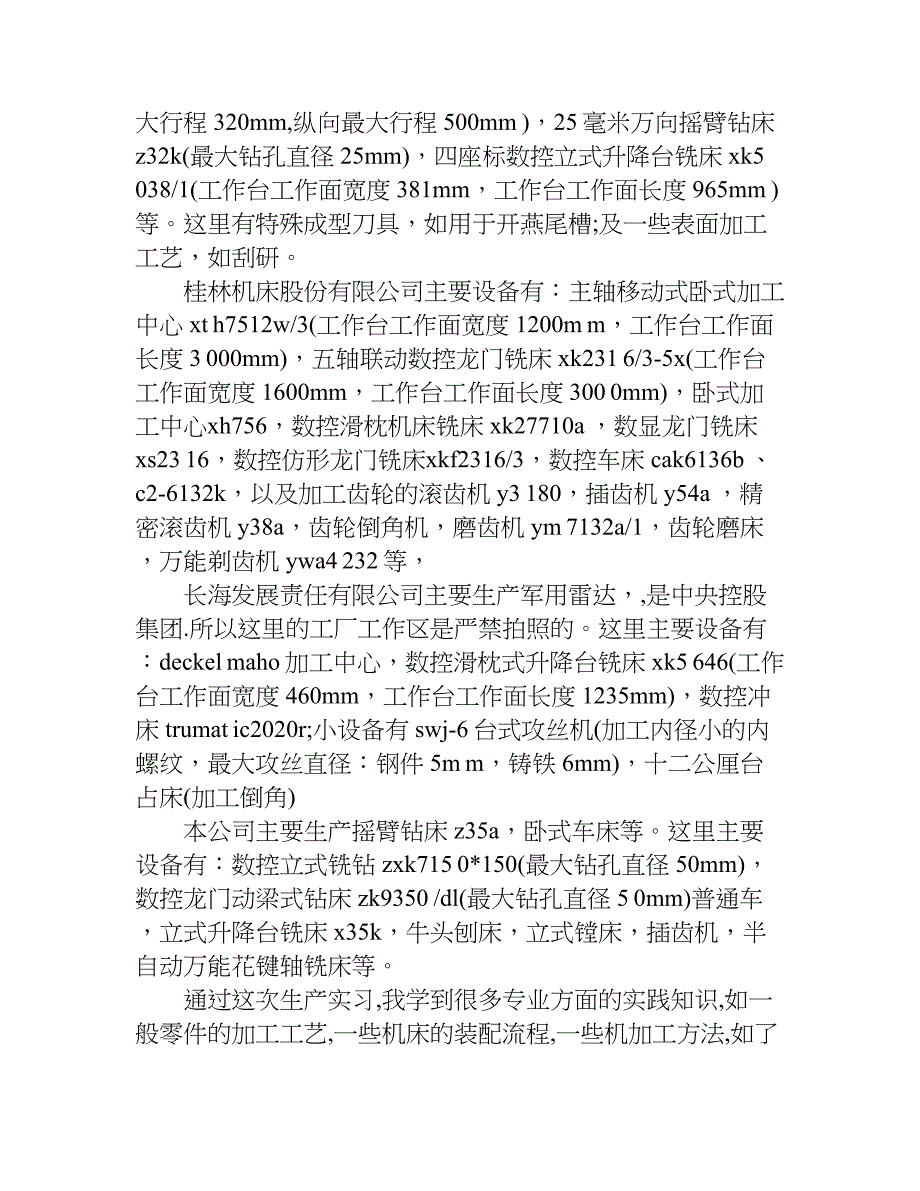 公司生产实习报告目的.doc_第2页