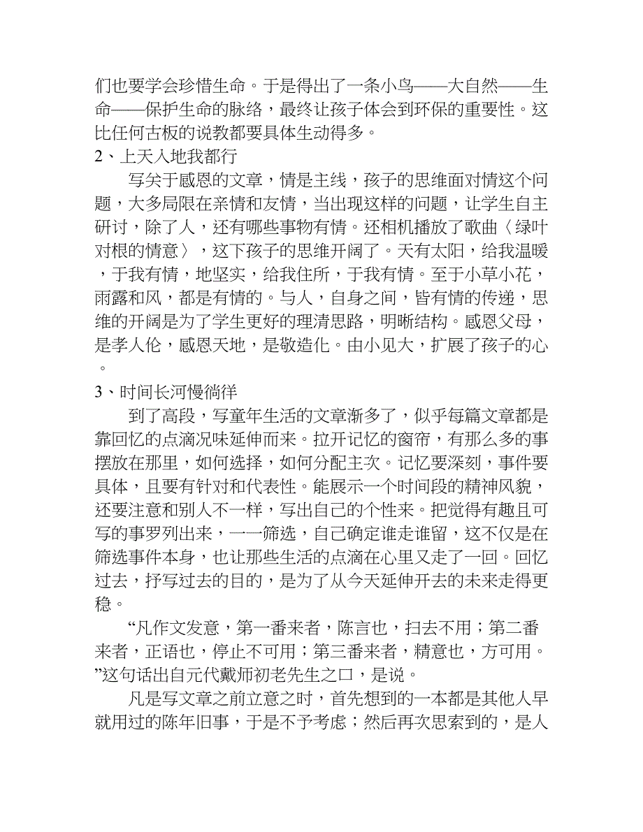 如何指导高段作文教学.doc_第4页