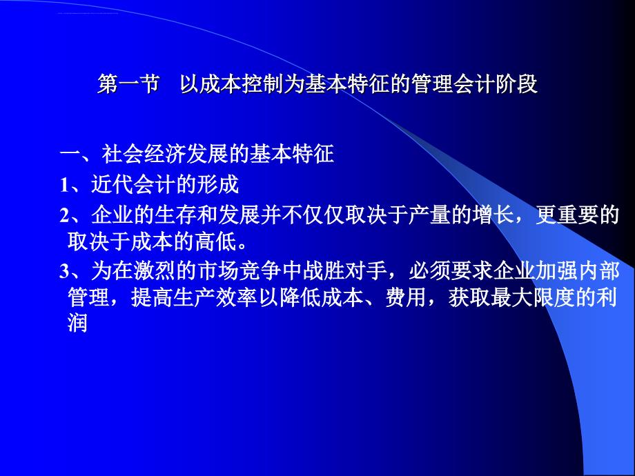 经济环境经济理论与管理会计的发展ppt培训课件_第2页