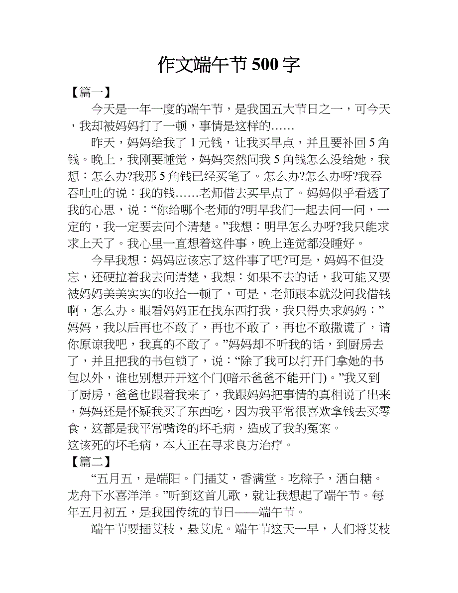 作文端午节500字.doc_第1页