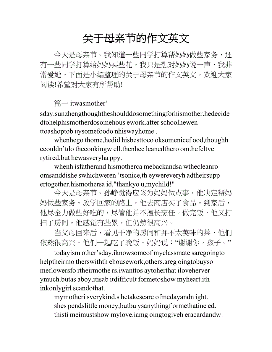 关于母亲节的作文英文.doc_第1页