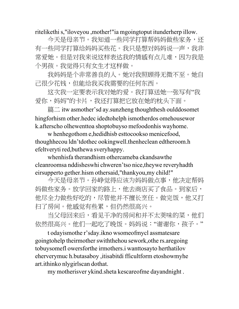 关于母亲节的作文英文.doc_第2页