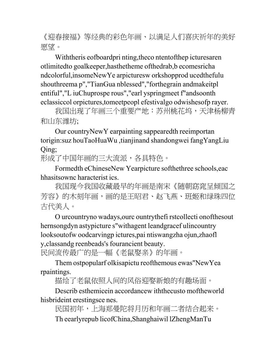 关于介绍春节的英语作文带翻译.doc_第5页