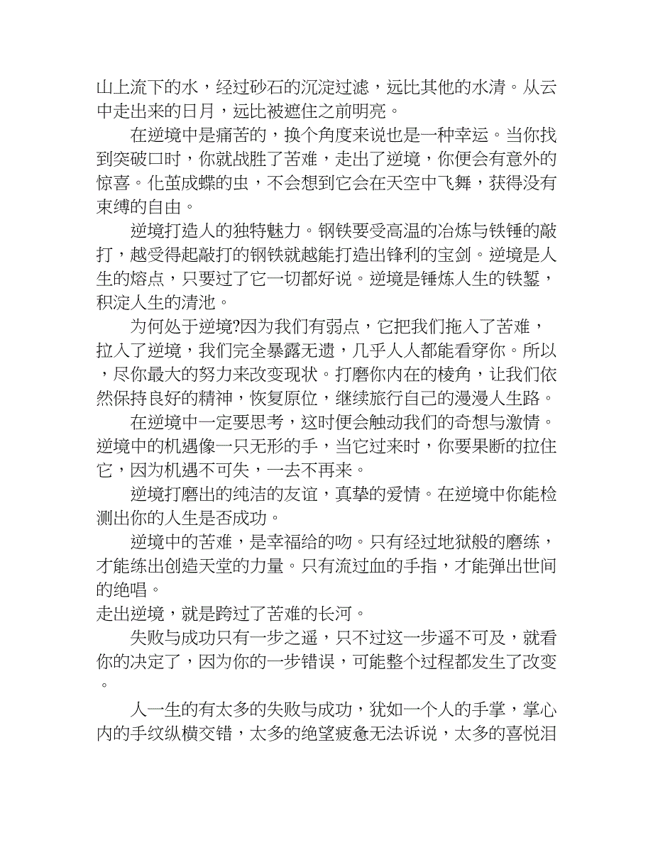 以成功为话题的作文.doc_第3页