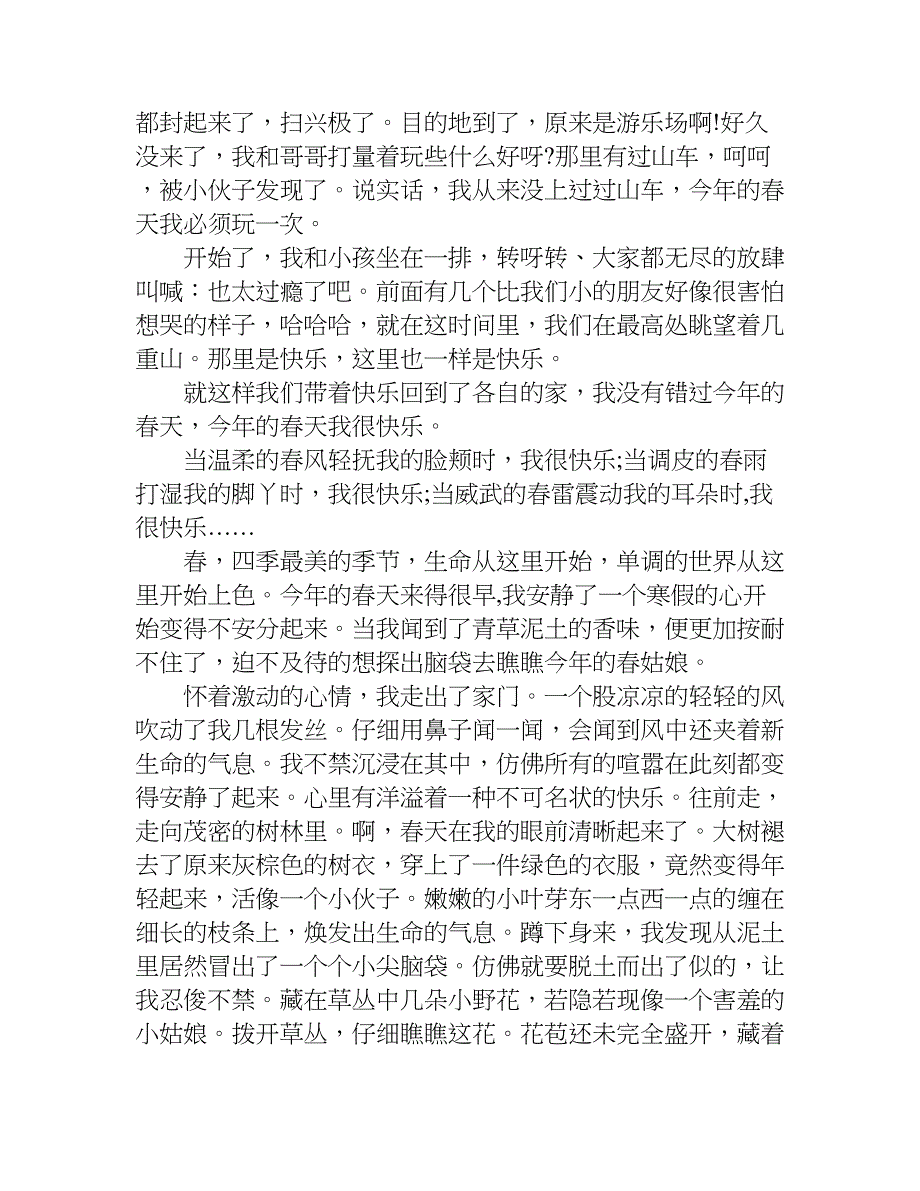 今年春天我很开心作文700字.doc_第3页