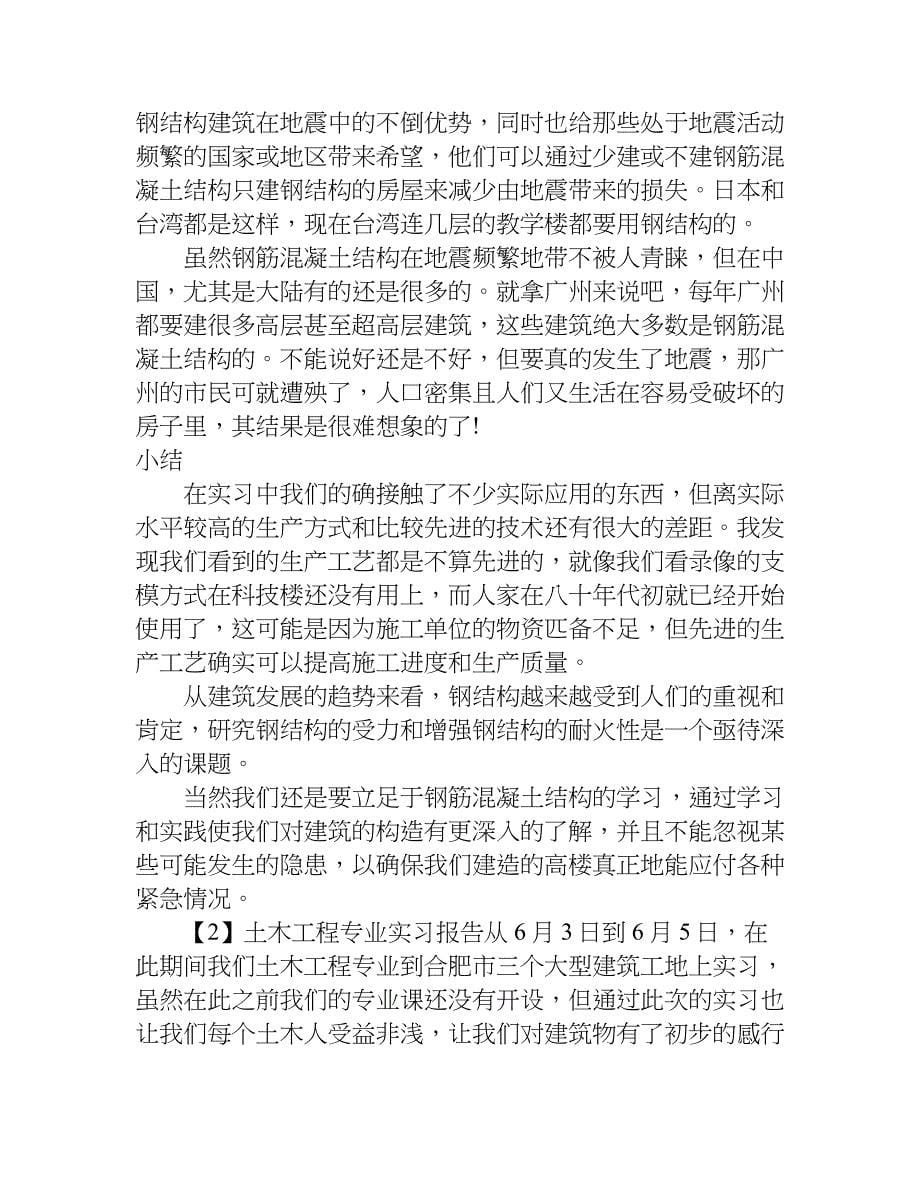 土木工程专业实习报告.doc_第5页