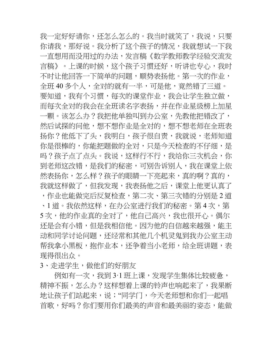 初中数学教师经验交流发言稿.doc_第3页