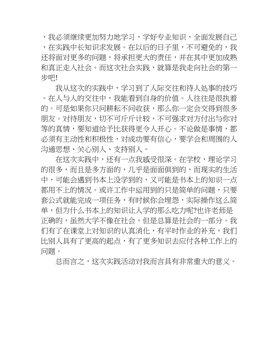 大学生暑期图书馆实践报告.doc_第4页