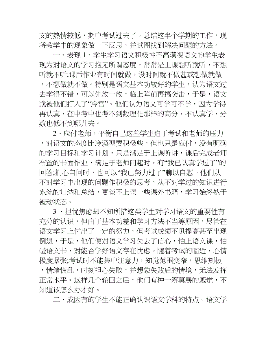 初一语文期中考试总结500字.doc_第3页