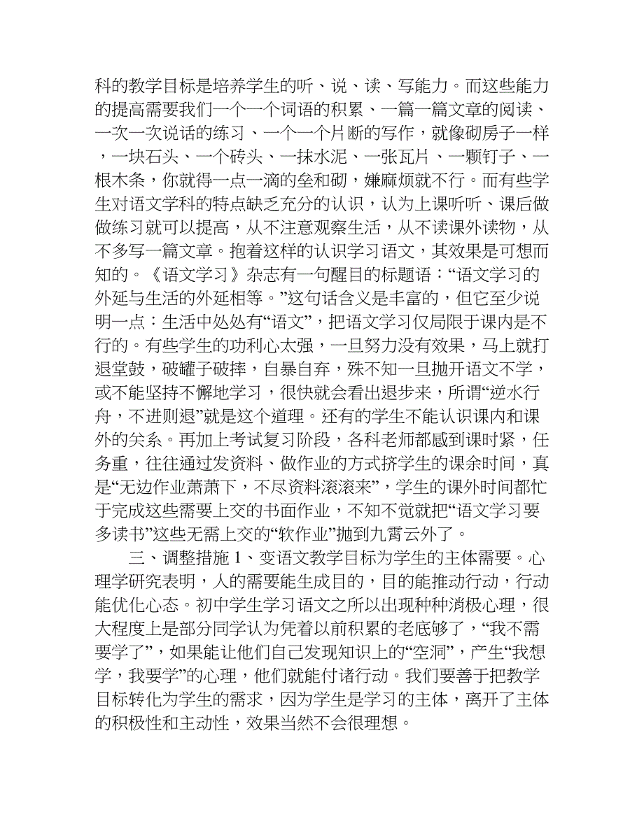 初一语文期中考试总结500字.doc_第4页