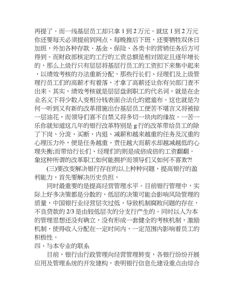 农业银行实习总结.doc_第5页