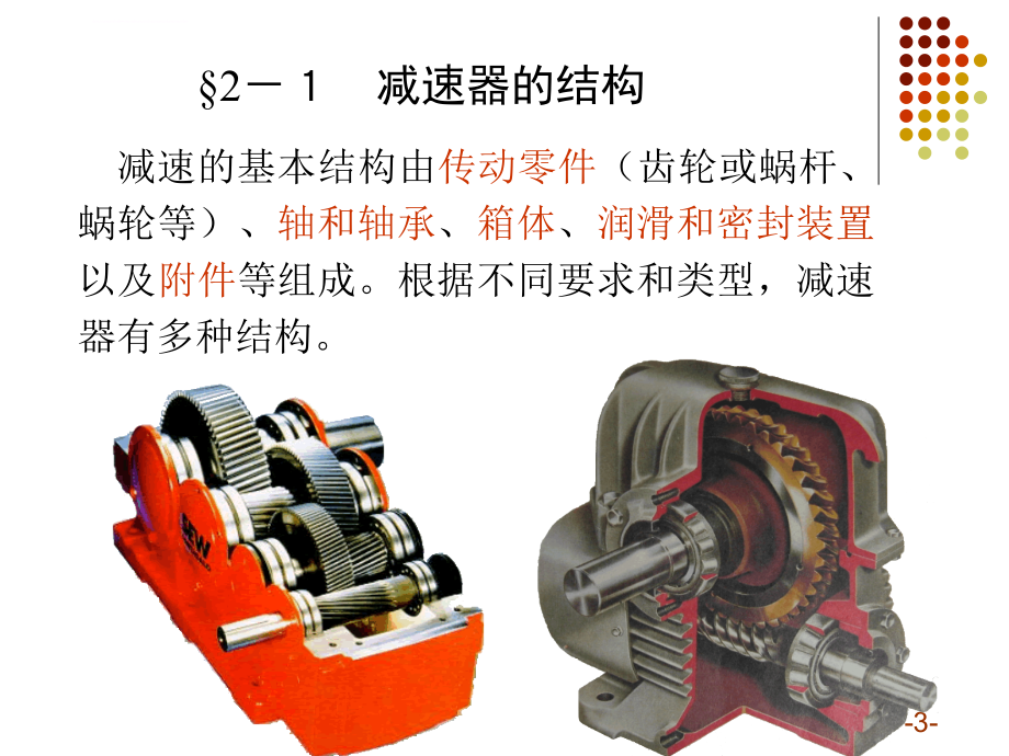 机械设计课程设计第二次课件_第3页