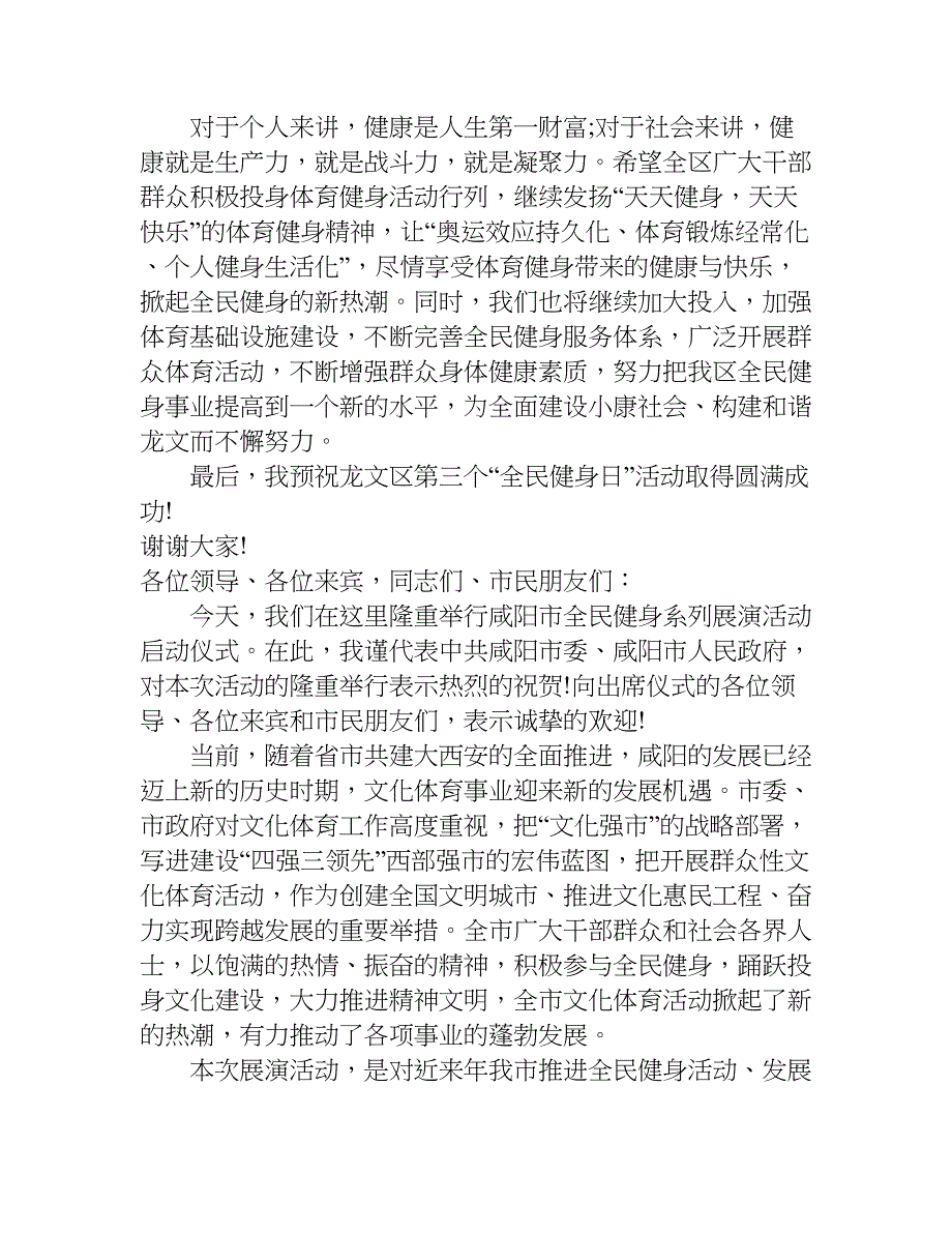 在全民健身日活动启动仪式上的讲话.doc_第3页