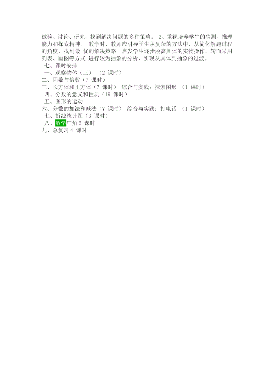 五数下全册分析_第3页