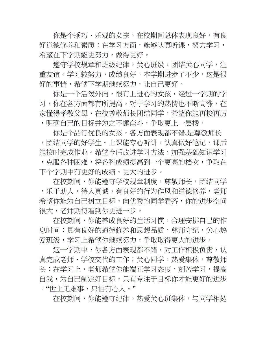 关于家庭报告书评语推荐.doc_第3页