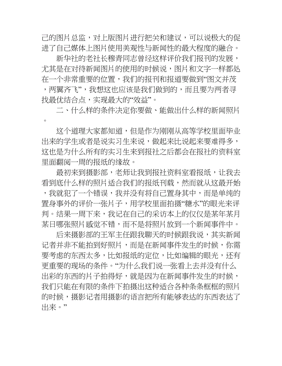 传媒专业实习总结.doc_第3页