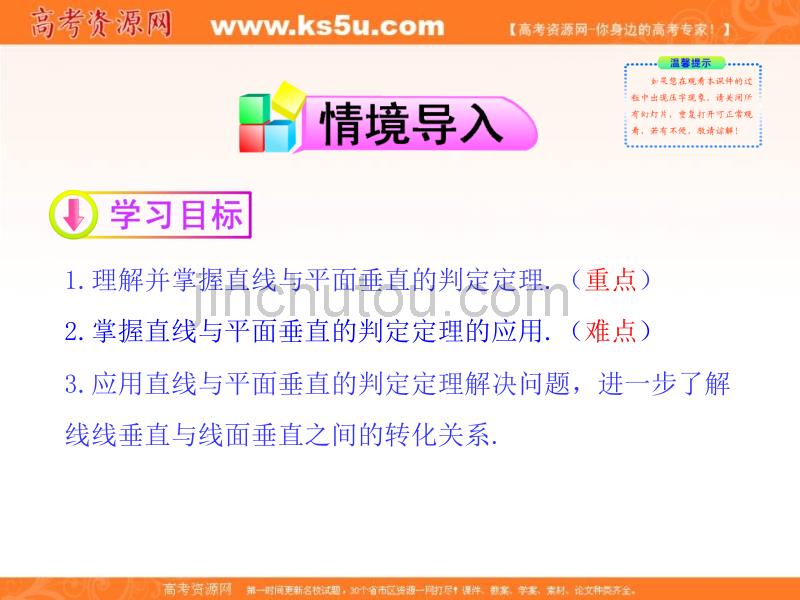 宁夏青铜峡市高级中学人教版高中数学必修二课件：2.3.1 直线与平面垂直的判定 _第2页