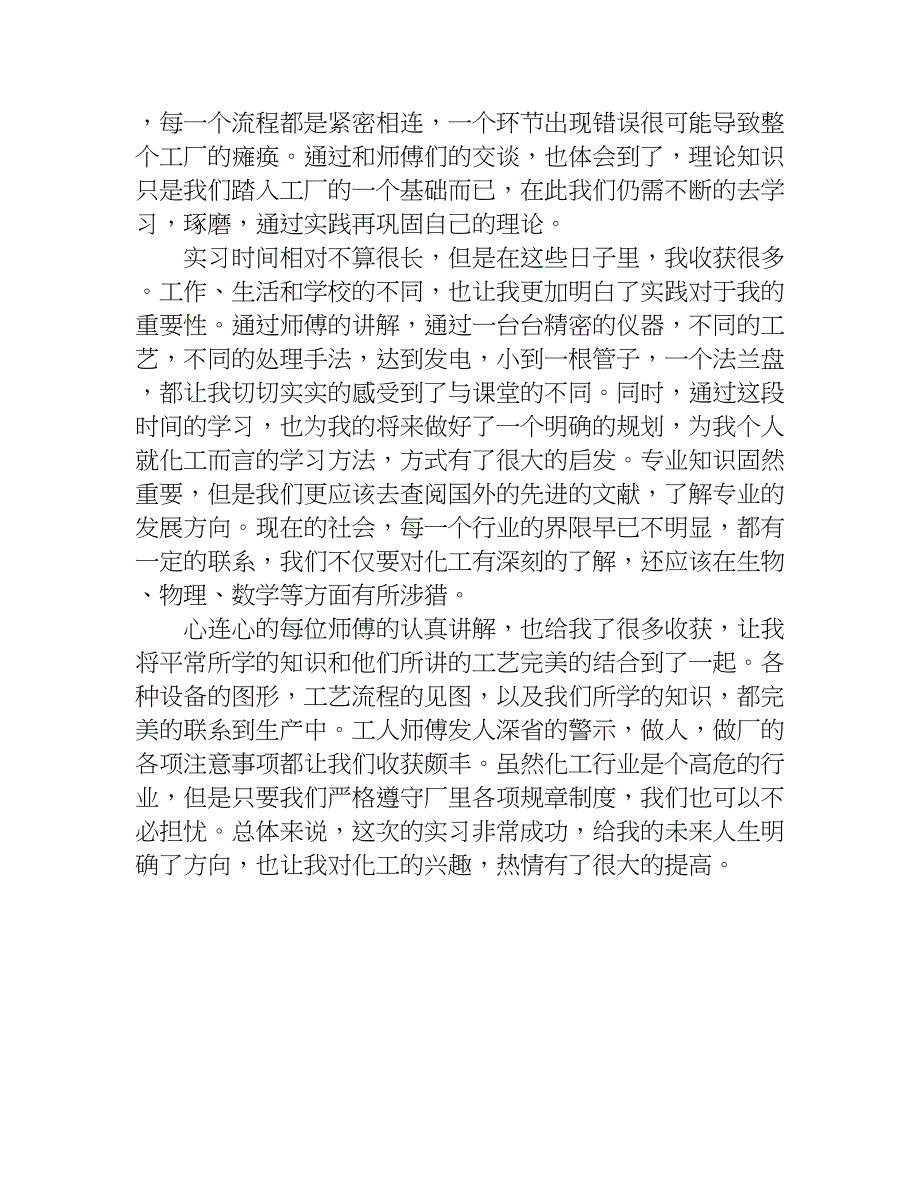化肥公司实习总结.doc_第4页