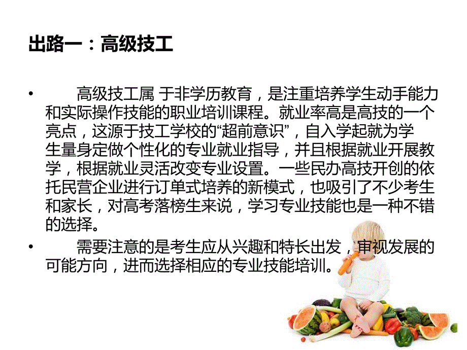 考不上大学我的路在何方ppt培训课件_第2页