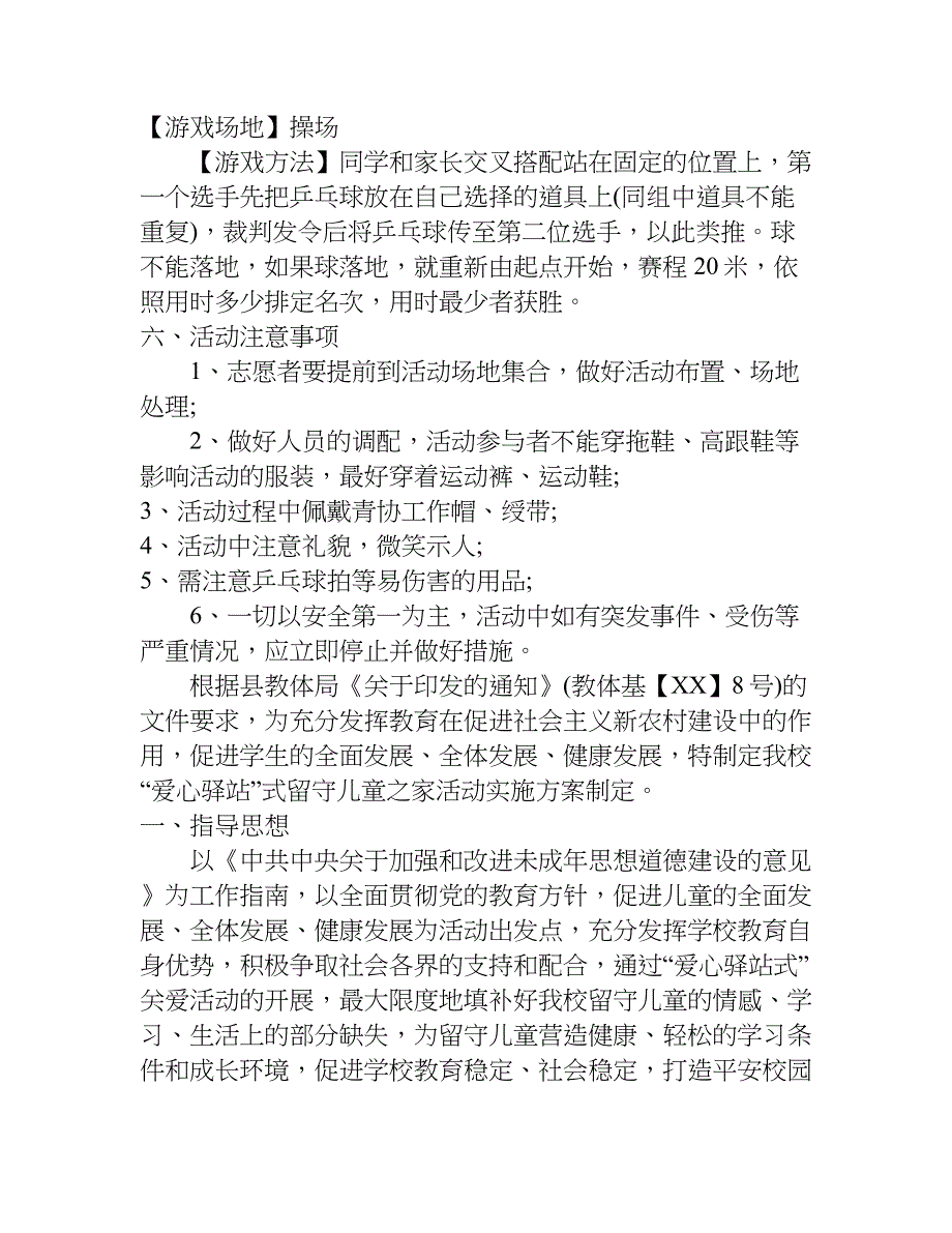 小学关爱留守儿童活动方案.doc_第3页