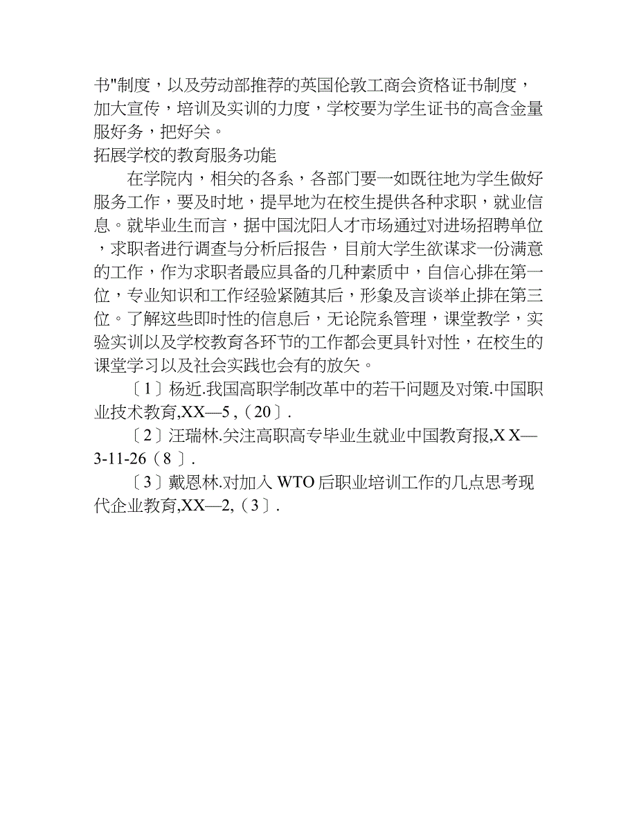 会计专业就业调查报告.doc_第4页