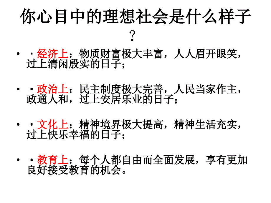 我们的共同理想（新）ppt培训课件_第3页