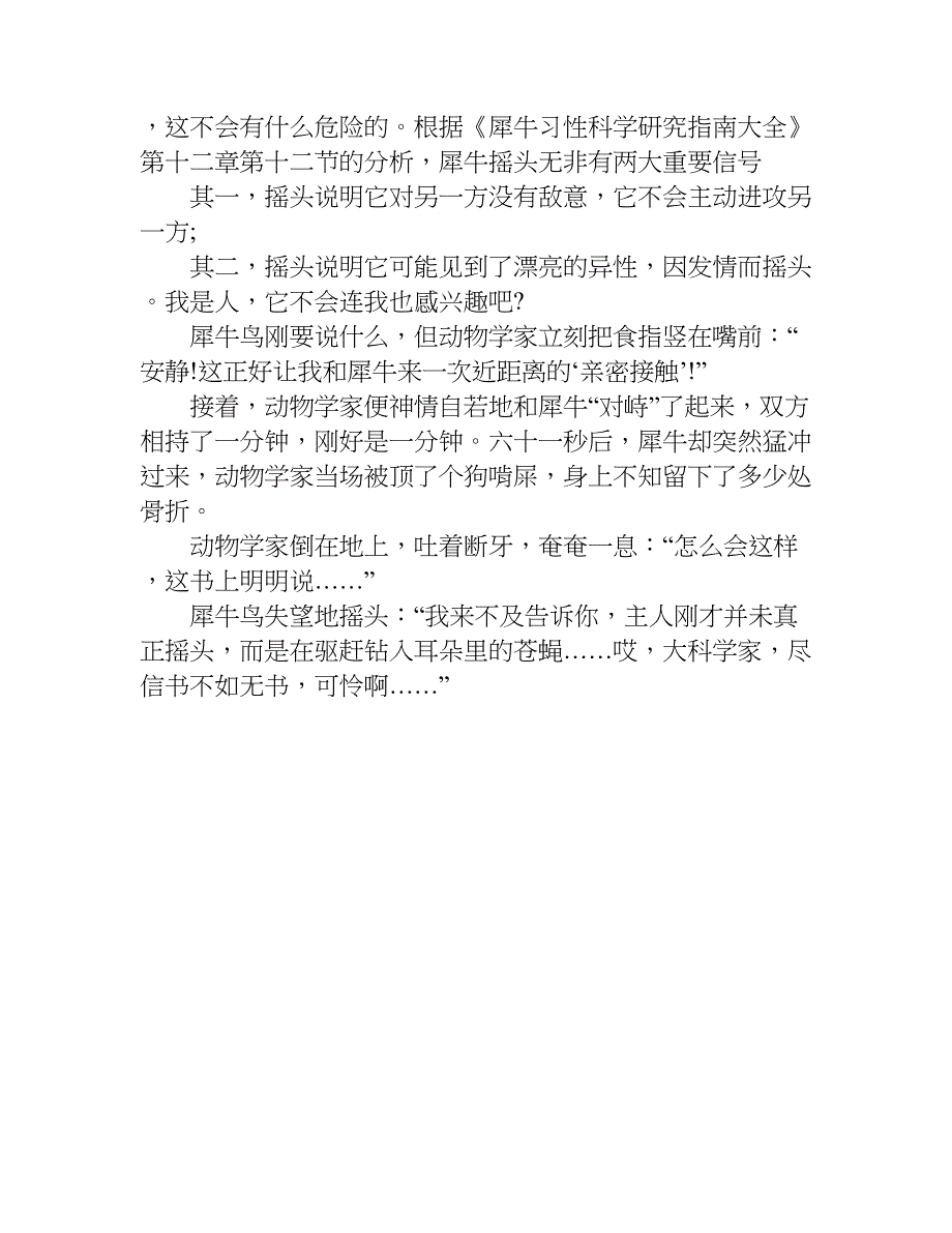 人生哲理的作文300字.doc_第3页