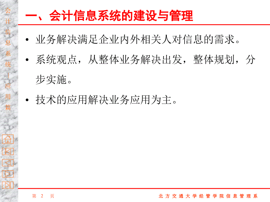 会计信息系统的建设与管理ppt培训课件_第2页